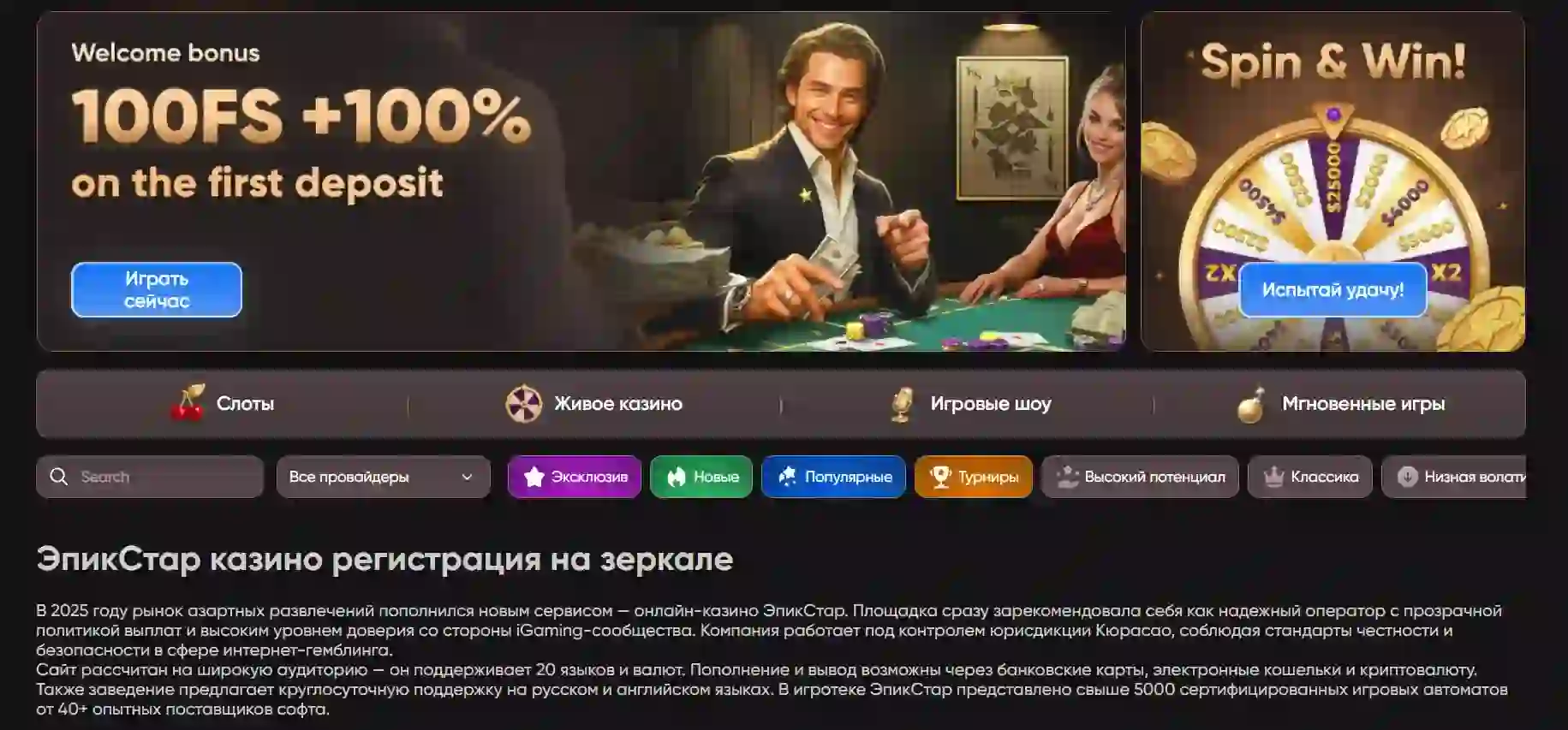 Эпикстар зеркало